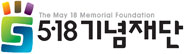 518 기념재단