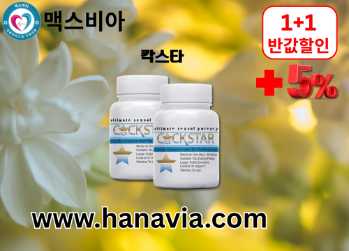 맥스비아 온라인 약국 비아그라 시알리스 파는곳 (9).png