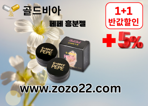 골드비아 비아그라구매 사이트  (9).png