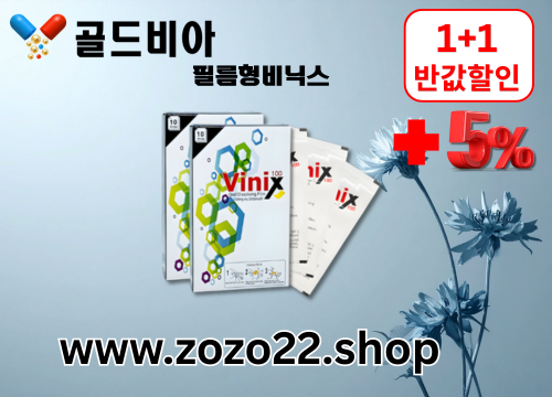 골드비아 시알리스구매 사이트  (19).png