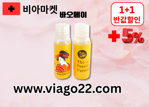비아마켓 비아그라 구매 복용가이드  (18).png