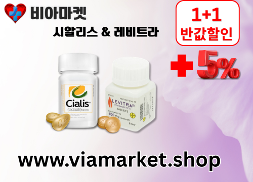 비아마켓 비아그라 구매 사이트 비아몰 비아마트 비아샵  (18).png