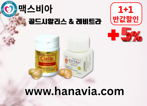 맥스비아 비아그라 구매 파는곳 (8).png